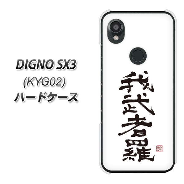 �f�B�O�mSX3 KYG02 �n�[�h�P�[�X �J�o�[ OE843 �䕐�җ��i���ނ����j �f�ރN���A UV���