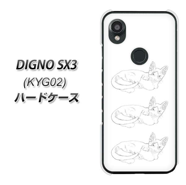 �f�B�O�mSX3 KYG02 �n�[�h�P�[�X �J�o�[ YJ153 �l�R ��`�� �C���X�g ������� �f�ރN���A UV���