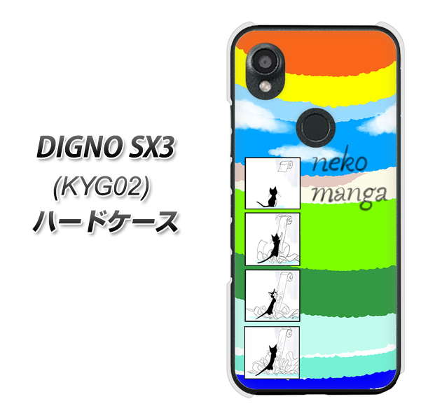 �f�B�O�mSX3 KYG02 �n�[�h�P�[�X �J�o�[ YJ198 �l�R �܂� ���킢�� �f�ރN���A UV���