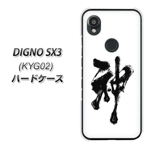 �f�B�O�mSX3 KYG02 �n�[�h�P�[�X �J�o�[ YJ205 �_ �n �M �a �f�ރN���A UV���