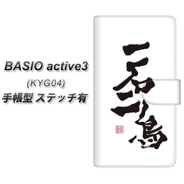�x�C�V�I active3 KYG04 �蒠�^ �X�}�z�P�[�X �y�X�e�b�`�^�C�v�z OE844 ��Γ� UV��� ���J��