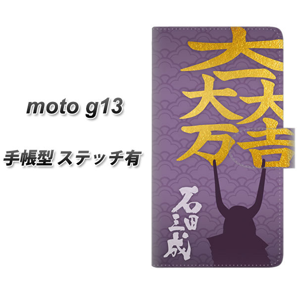 moto g13 �蒠�^ �X�}�z�P�[�X �y�X�e�b�`�^�C�v�z AB826 �Γc�O�� �փ���ver UV��� ���J��