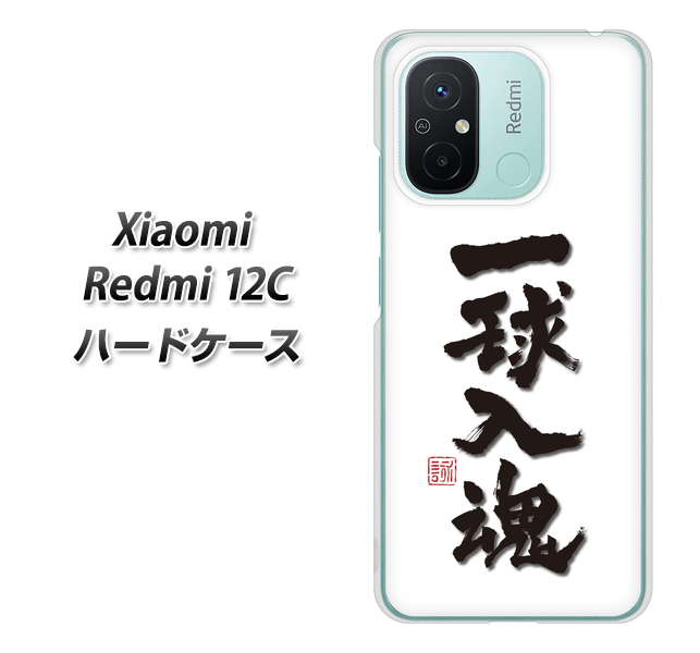 VI~ Redmi 12C n[hP[X Jo[ OE805 ꋅ zCg fރNA UV