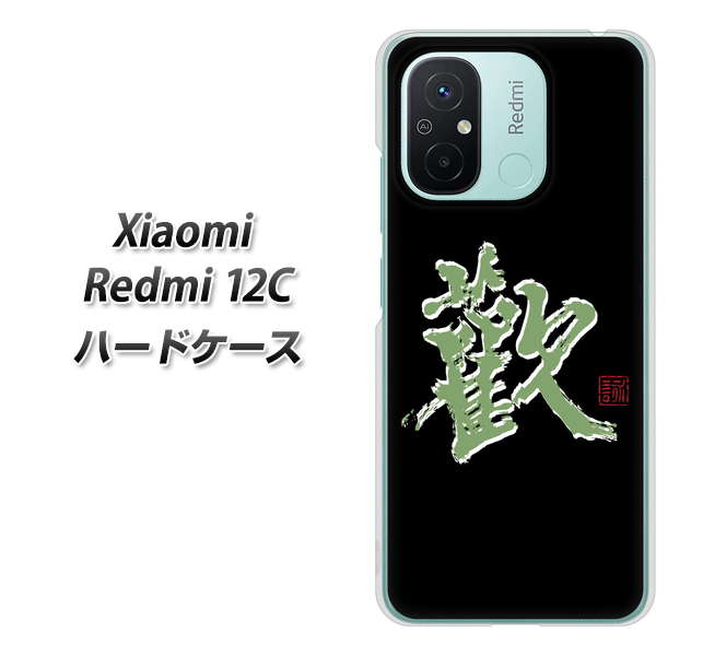 �V���I�~ Redmi 12C �n�[�h�P�[�X �J�o�[ OE823 �� �f�ރN���A UV���