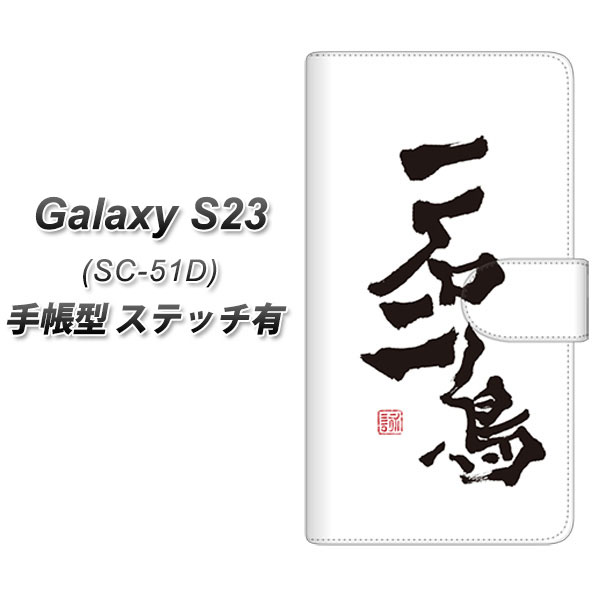 �M�����N�V�[S23 SC-51D �蒠�^ �X�}�z�P�[�X �y�X�e�b�`�^�C�v�z OE844 ��Γ� UV��� ���J��