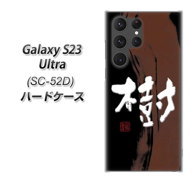 �M�����N�V�[S23 �E���g�� SC-52D �n�[�h�P�[�X �J�o�[ OE828 �� �f�ރN���A UV���