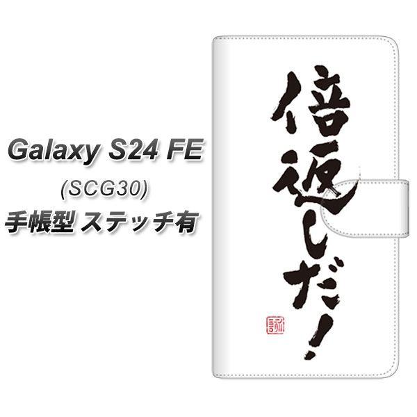 �M�����N�V�[S24 FE SCG30 �蒠�^ �X�}�z�P�[�X �y�X�e�b�`�^�C�v�z OE842 �{�Ԃ����I UV��� ���J��