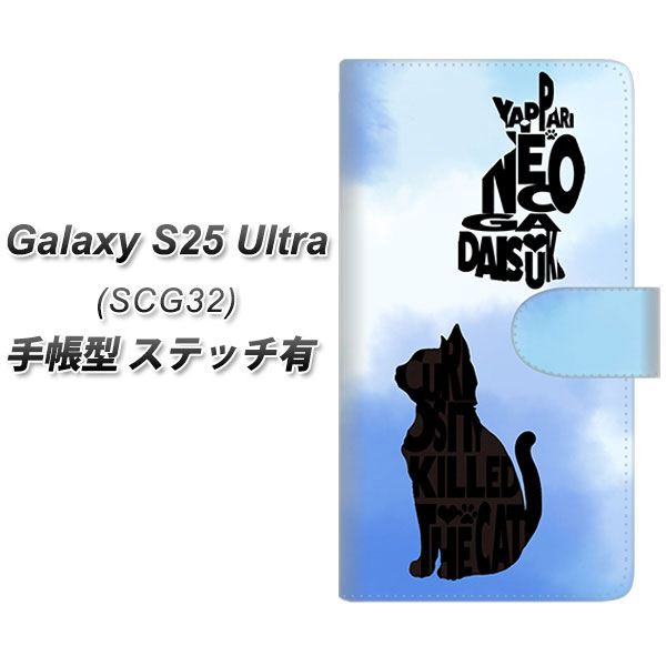 �M�����N�V�[S25 Ultra SCG32 �蒠�^ �X�}�z�P�[�X �y�X�e�b�`�^�C�v�z YJ408 �l�R ���� �� UV��� ���J��