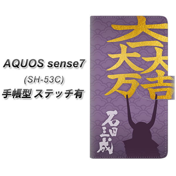 �A�N�I�X �Z���X7 SH-53C �蒠�^ �X�}�z�P�[�X �y�X�e�b�`�^�C�v�z AB826 �Γc�O�� �փ���ver UV��� ���J��