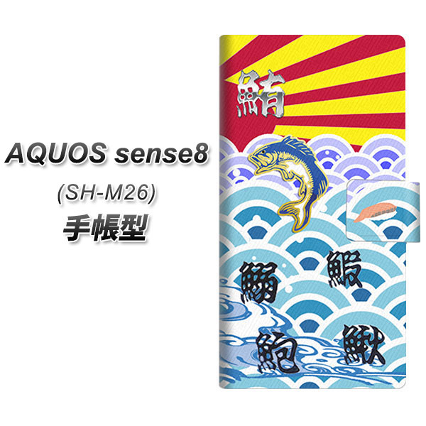 �A�N�I�X �Z���X8 SH-M26 �蒠�^ �X�}�z�P�[�X YB884 �務01 UV��� ���J��