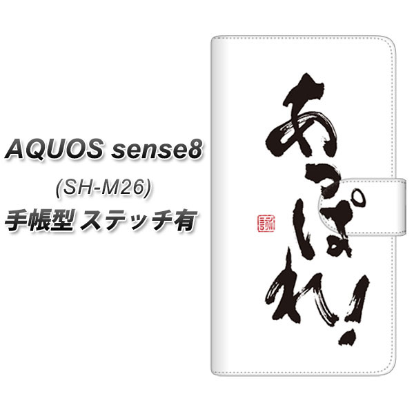 �A�N�I�X �Z���X8 SH-M26 �蒠�^ �X�}�z�P�[�X �y�X�e�b�`�^�C�v�z OE846 �����ς�I UV��� ���J��