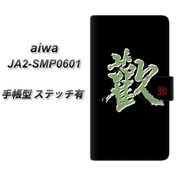 aiwa JA2-SMP0601 �蒠�^ �X�}�z�P�[�X �y�X�e�b�`�^�C�v�z OE823 �� UV��� ���J��