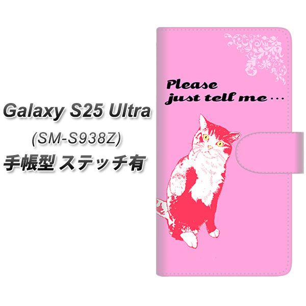 �M�����N�V�[S25 Ultra SM-S938Z �蒠�^ �X�}�z�P�[�X �y�X�e�b�`�^�C�v�z YF987 �~���E08 UV��� ���J��