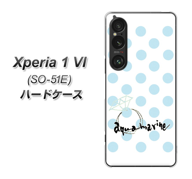 エクスペリア1 VI SO-51E ハードケース カバー OE812 3月アクアマリン