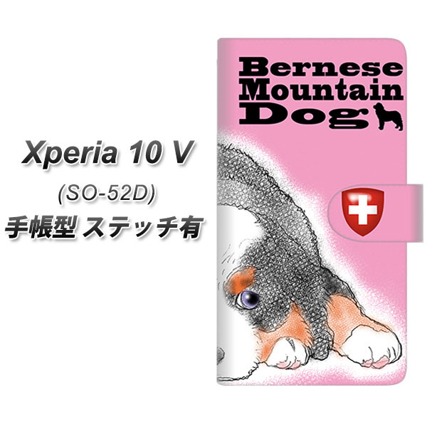 エクスペリア10 V SO-52D 手帳型 スマホケース 【ステッチタイプ