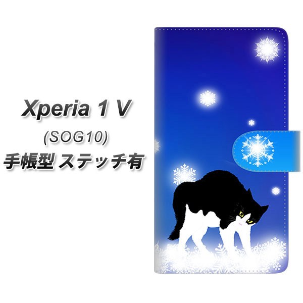 エクスペリア1 V SOG10 手帳型 スマホケース 【ステッチタイプ】 YJ335 雪の結晶 はちわれ UV印刷 横開き｜keitaijiman