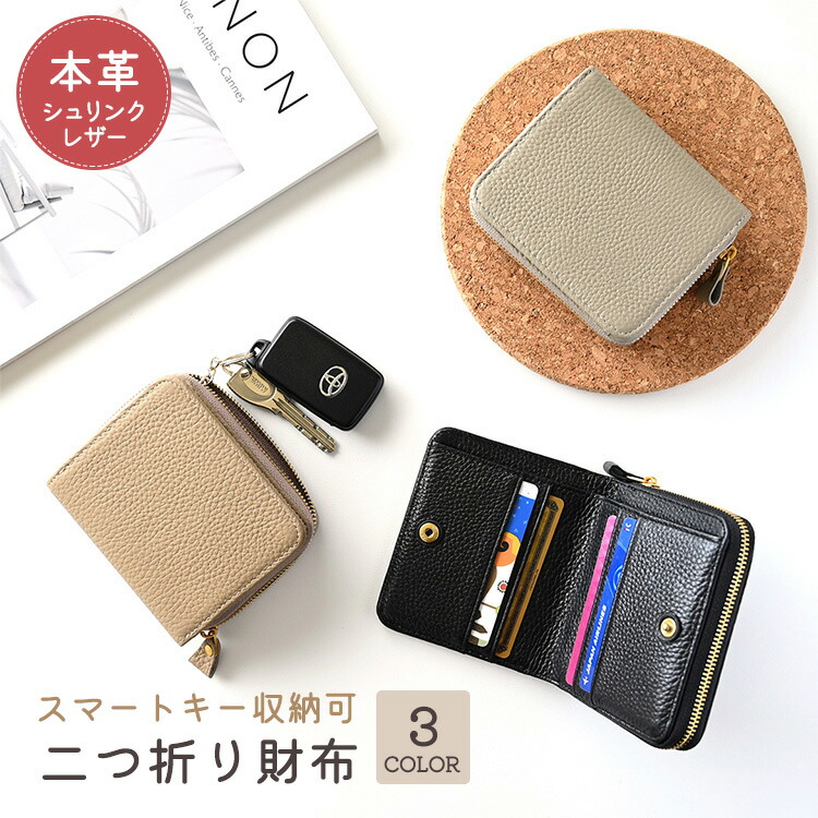 ベル／キーケース+ミニ財布 – ATAO LAND+(アタオランドプラス