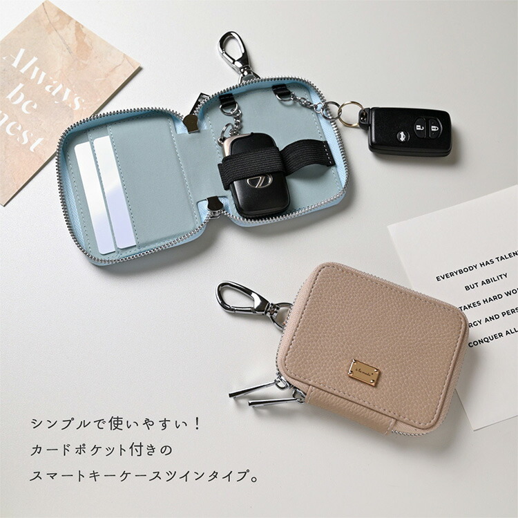 カードポケット付き 横並び2個収納 スマートキーケース simple