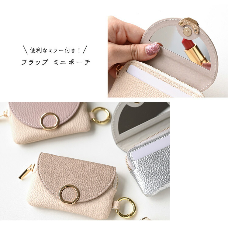 ミラー付き フラップ ミニポーチ リングパーツ simple マルチポーチ