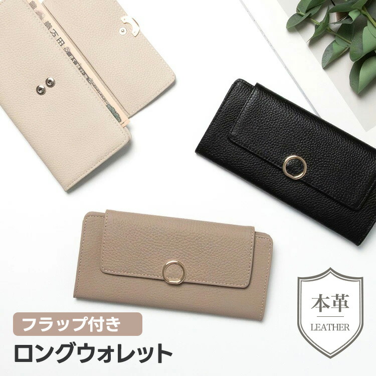 フラップ付き ロングウォレット リングパーツ 本革 Nuance ながさいふ 