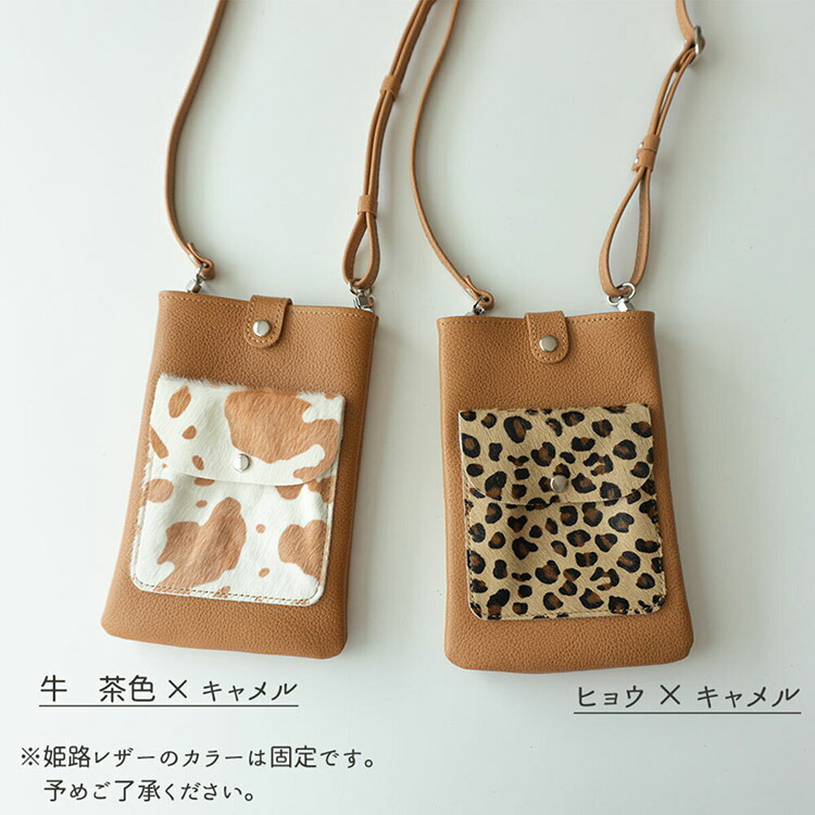 スマホポシェット ハラコ調 アニマル柄牛革 ダルメシアン レオパード