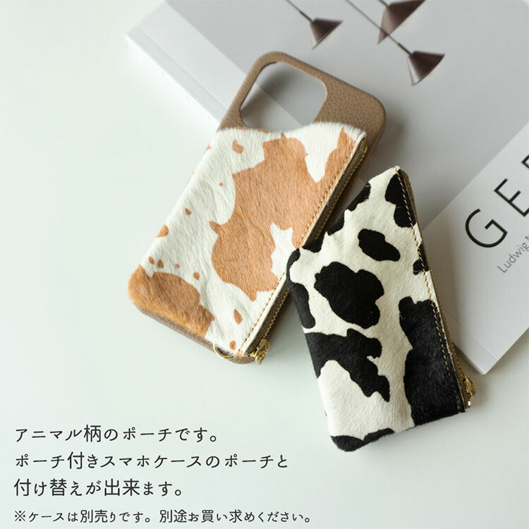 スマホケース用 ポーチ アニマル柄 ハラコ調 コインケース