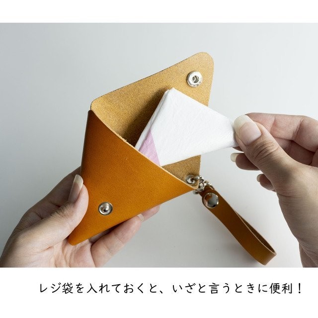 レジ袋入れ 三角レザーケース 栃木レザー キャメル 小物入れ コイン