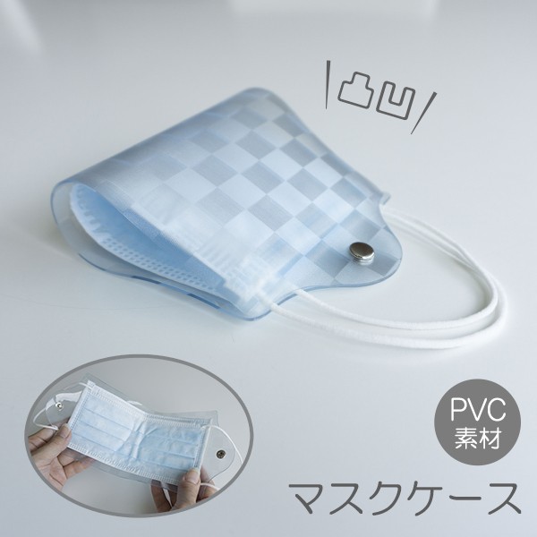 再販可能品④サニタリーケース　使い捨てマスクケース　ロラライハリス　ハンドメイド マスクケース 【 クリア 市松 】 透明 PVC チェック 持ち運び シンプル