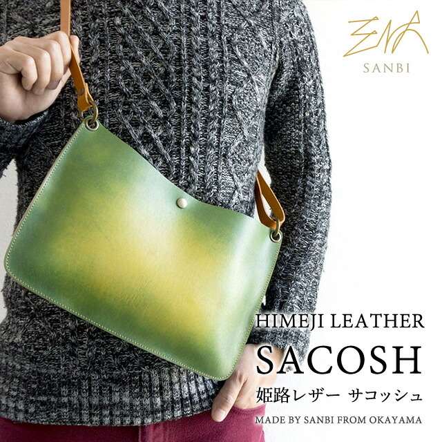 姫路レザー グラデーション レザー 本革 サコッシュ カラフル 無地 