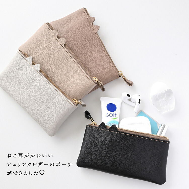 ねこ耳ポーチ シュリンクレザー 小物入れ 本革 姫路レザー アニマル