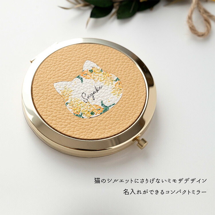 コンパクトミラー シュリンクレザー 猫 ミモザ 名入れ 本革 ミラー 鏡