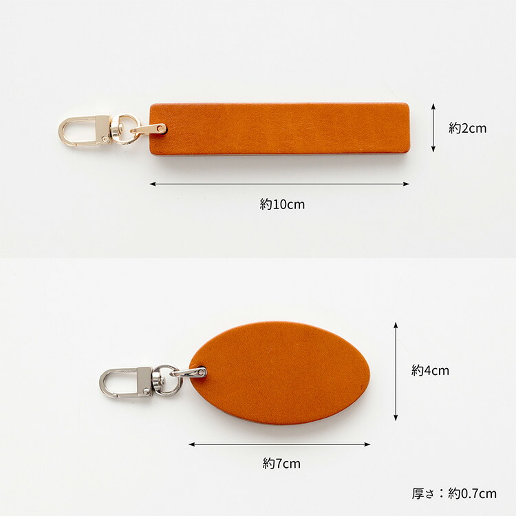 栃木レザー キャメル レザー キーホルダー 選択可能 長方形 楕円 U字