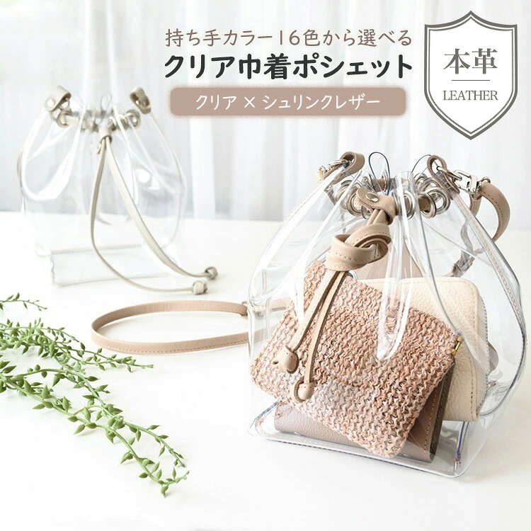 Vaundy クリアバッグ 巾着型 クリア巾着ポシェット クリア × シュリンクレザー PVC 巾着バッグ 巾着