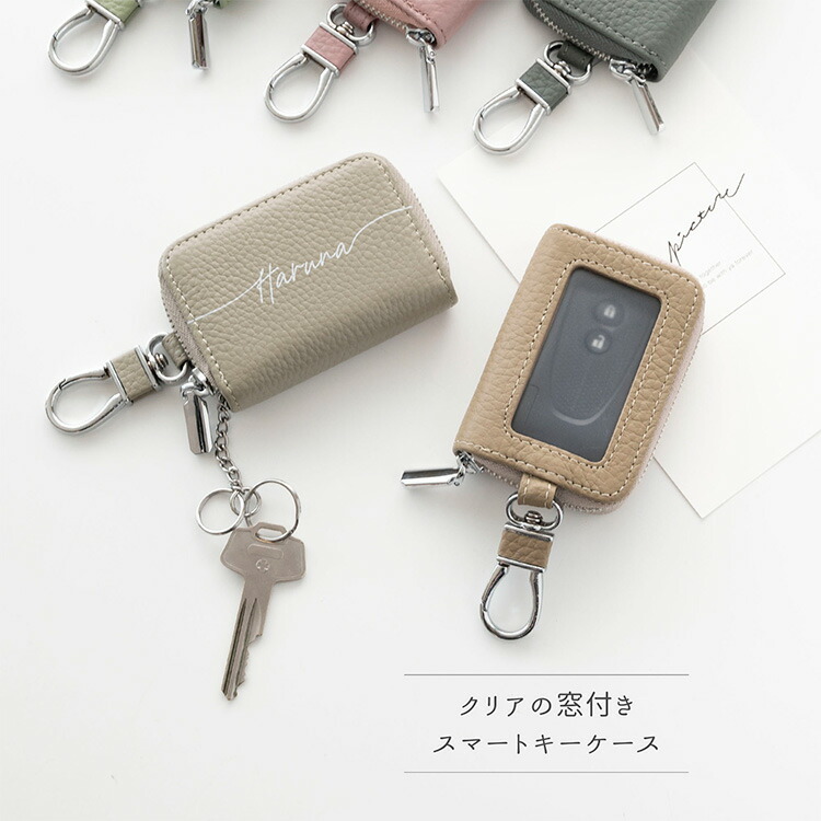 スマートキーケース 窓付き 本革 クリア窓付き 【Nuanceカラー