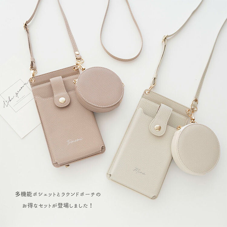 スマホポシェット ミラー付き ＆ ラウンドポーチ セット simple 名入れ