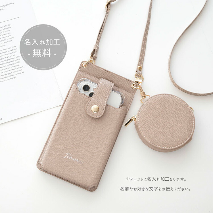 スマホポシェット ミラー付き ＆ ラウンドポーチ セット simple 名入れ