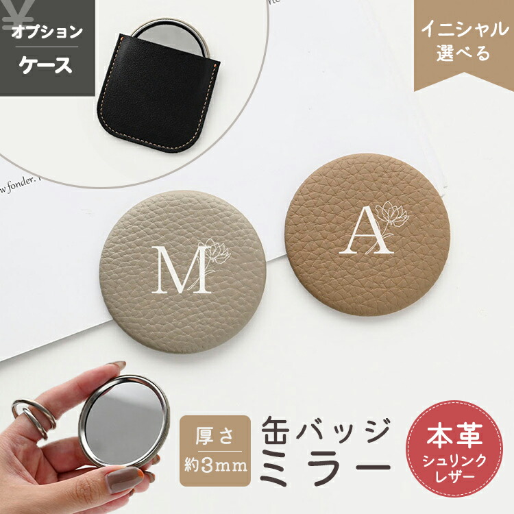 DSソフト 9種類とオリジナル缶ミラー 2種類 缶バッジミラー本革 Nuance 名入れ コンパクトミラー ハンド