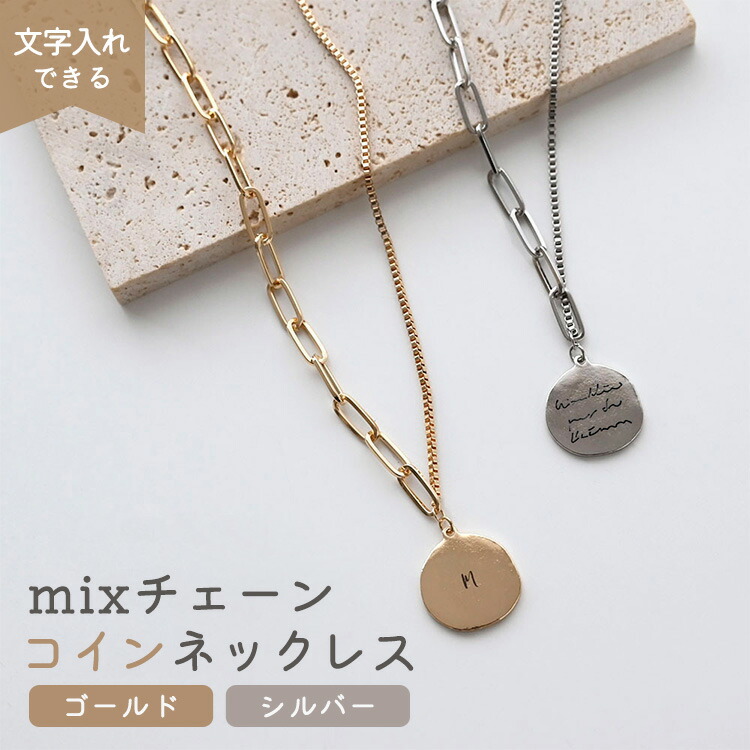 Yahoo! Yahoo!ショッピング(ヤフー ショッピング)mixチェーンの コインネックレス　アジャスター付きでサイズ調節可能！ メール便送料無料