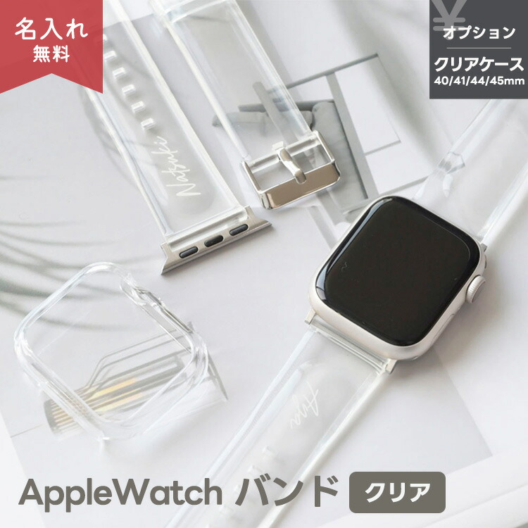 AppleWatch バンド クリア TPU シンプル ベルト 時計 アップルウォッチ  