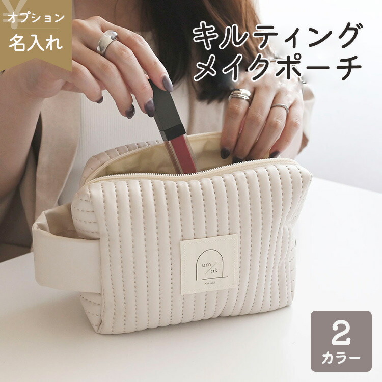 Yahoo! Yahoo!ショッピング(ヤフー ショッピング)名入れ タグ キルティング メイクポーチ A ポーチ マルチポーチ コスメポーチ 化粧ポーチ ミニポーチ トラベルポーチ キルト ヌビ ギフト メール便送料無料