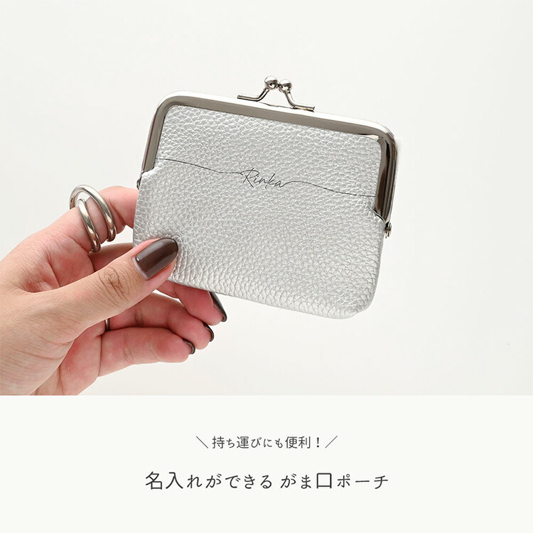 がま口 ポーチ simple シルバー 名入れ コインケース カードケース
