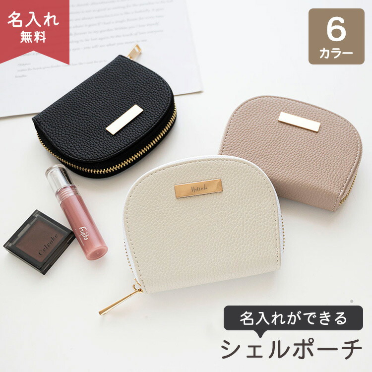 撥水ラミネート】ミニサイズのシェル型ポーチNo.17 ベジタブル シェル