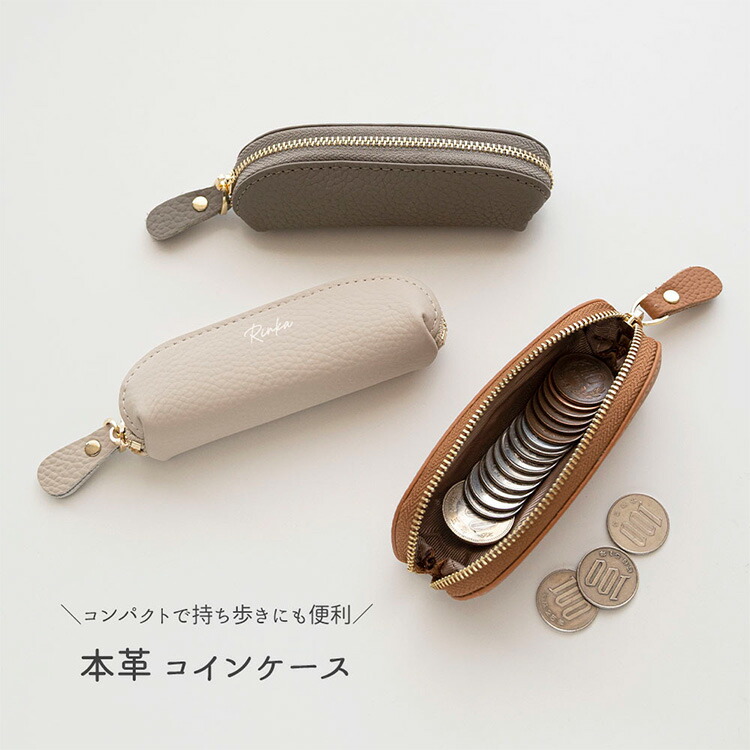 スティック型 コインケース 本革 ニュアンス 名入れ 小銭入れ 小物入れ
