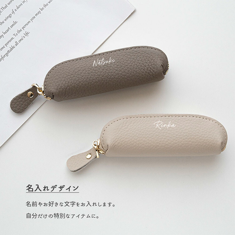 スティック型 コインケース 本革 ニュアンス 名入れ 小銭入れ 小物入れ 