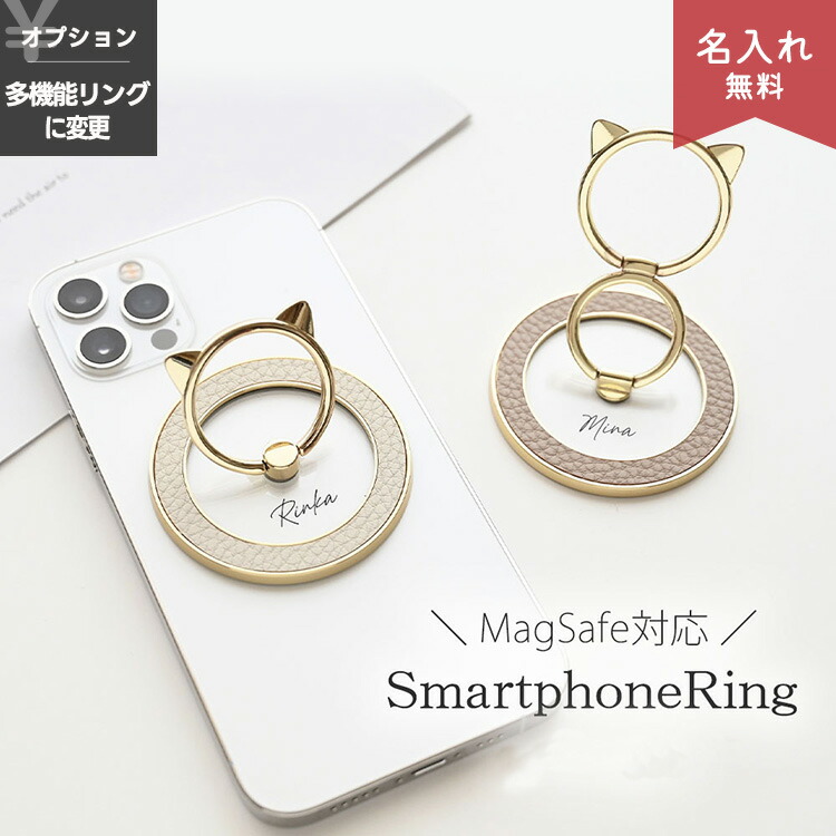 MagSafe対応 猫 スマホリング Simple 名入れ 多機能リング マグネット