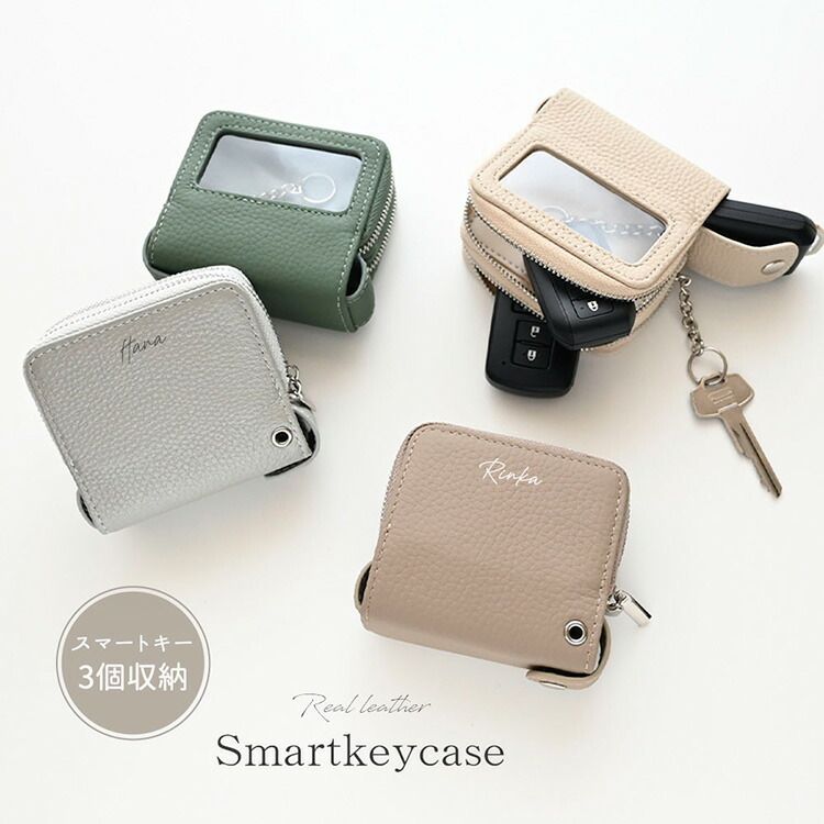 スマートキーケース 3個収納 ダブル +1 本革 ニュアンス 名入れ くすみ