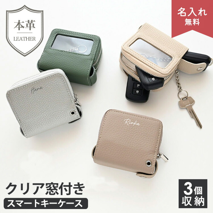 スマートキーケース 3個収納 ダブル +1 本革 ニュアンス 名入れ くすみ