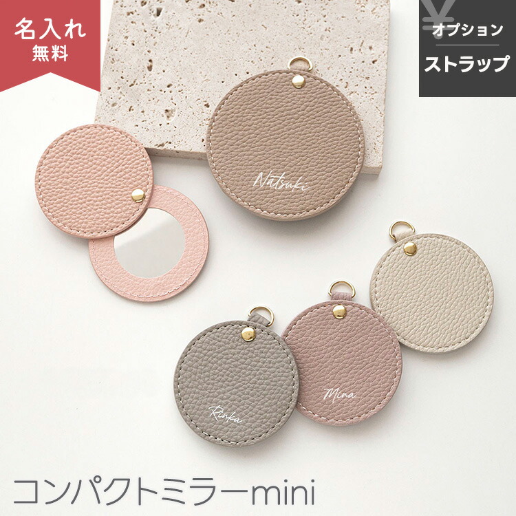 名入れ 手鏡 コンパクトミラー ラウンドミラー mini simple ポケット