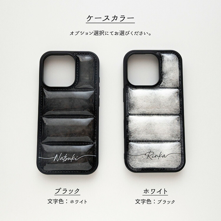 iPhone限定 スマホケース フェザー in ダウンジャケット風 名入れ