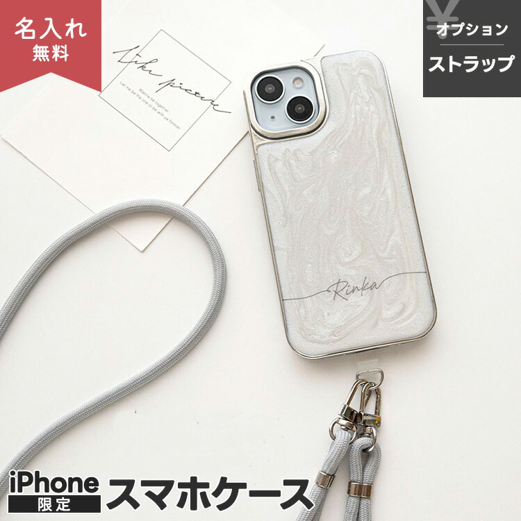 iPhone限定 スマホケース マーブル ラメ リアケース 名入れ スマホ
